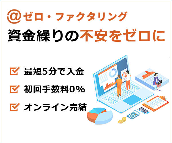 ＠ゼロファクタリン