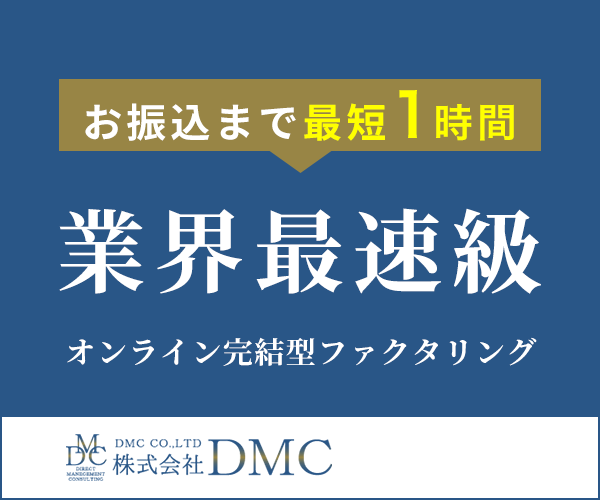 DMC