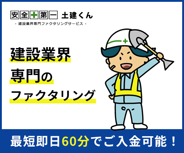 土建くん