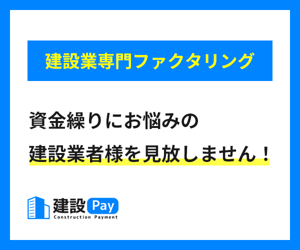 建設Pay
